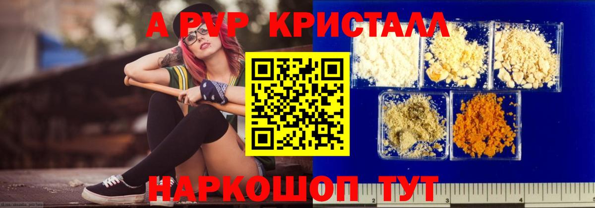 A-PVP Соль Скопин
