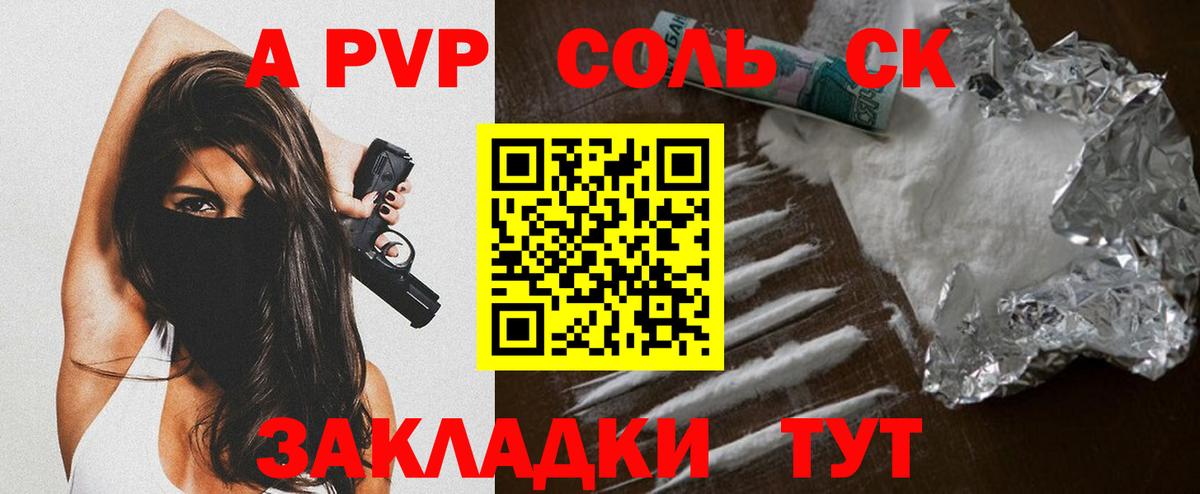 A-PVP  Alpha-PVP Соль  сколько стоит  Вход с VPN  Скопин  A PVP Crystall 