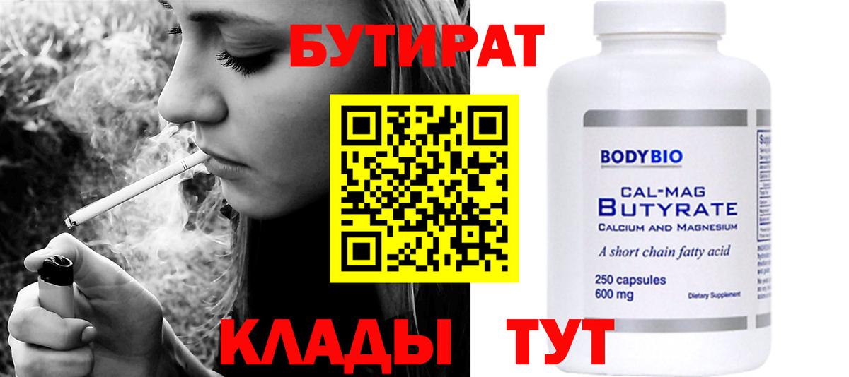 БУТИРАТ оксана Скопин