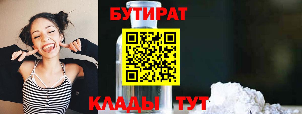 Бутират буратино  Вход с VPN  Бутират  Скопин 