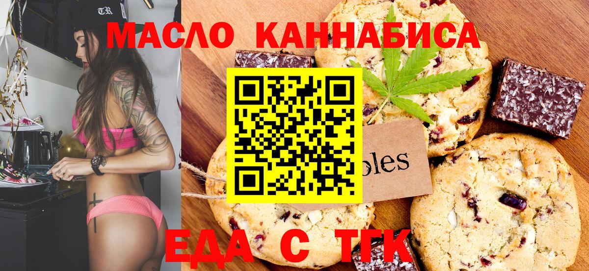 Скопин  Печенье с ТГК конопля  Вход с VPN 