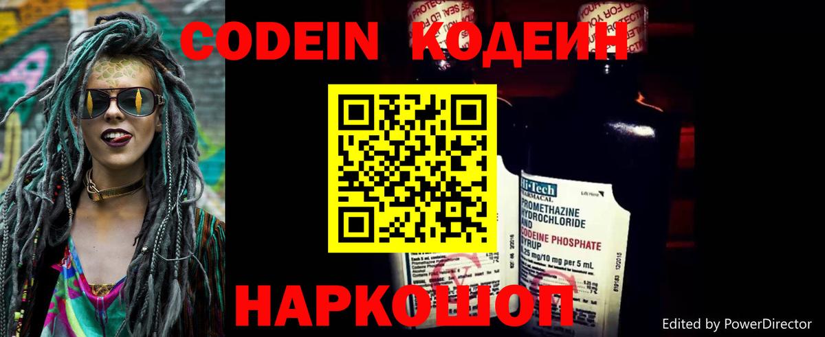 Кодеиновый сироп Lean Purple Drank  Codein напиток Lean (лин)  Скопин  Вход с VPN 