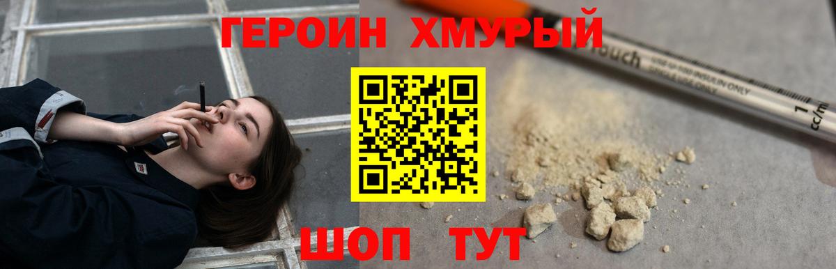 Скопин  ГЕРОИН хмурый  Вход с VPN 