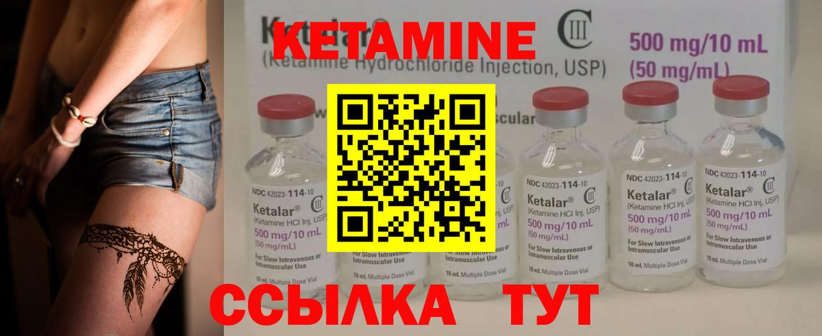 Кетамин VHQ Скопин