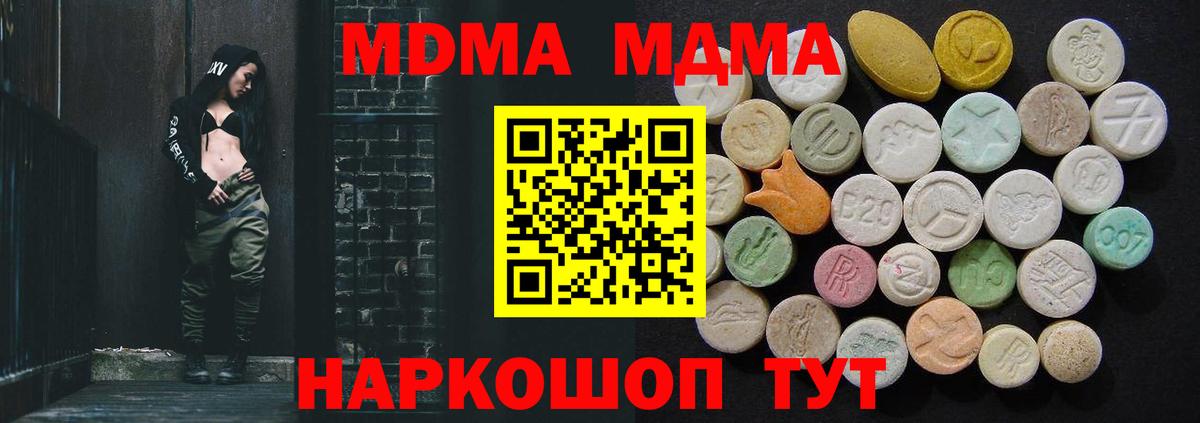 МДМА VHQ  Вход с VPN  Скопин  МДМА Molly 