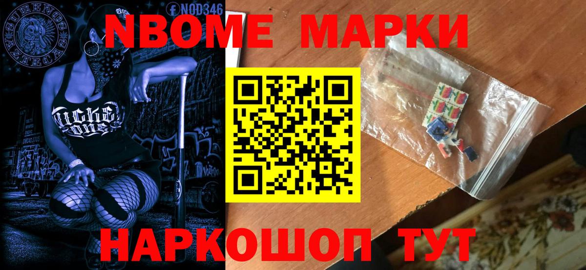 Марки 25I-NBOMe 1,8мг Скопин