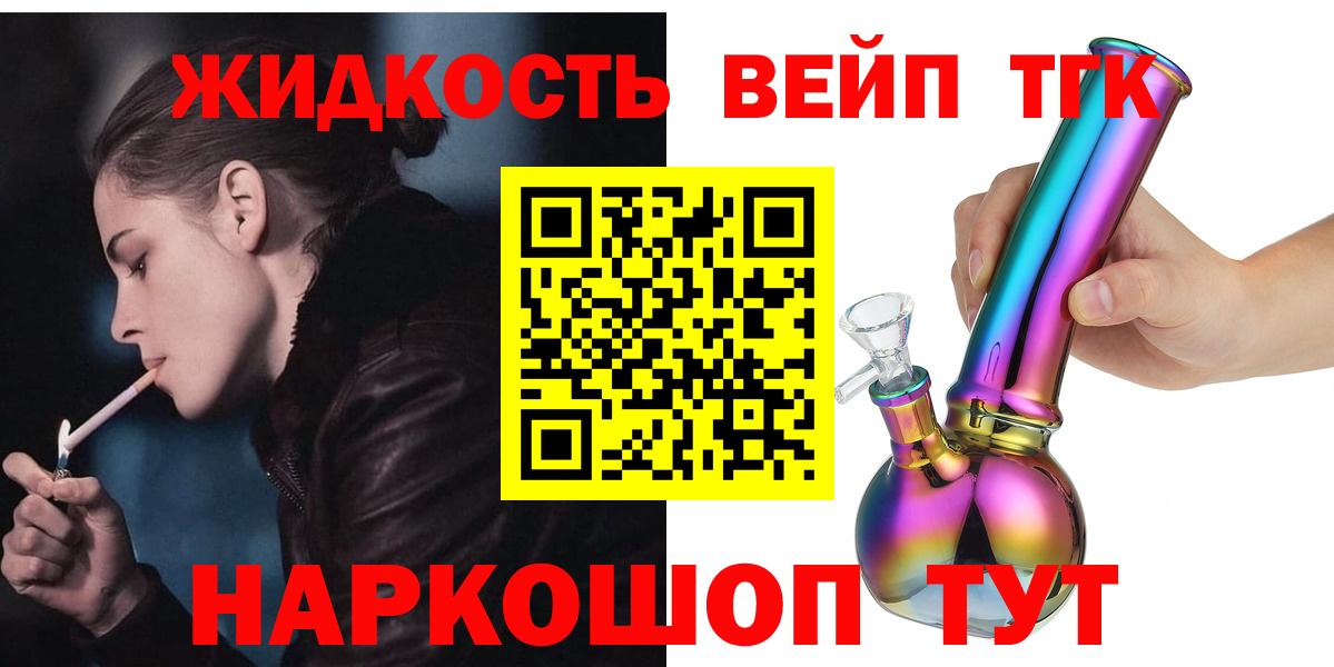 ТГК вейп Скопин