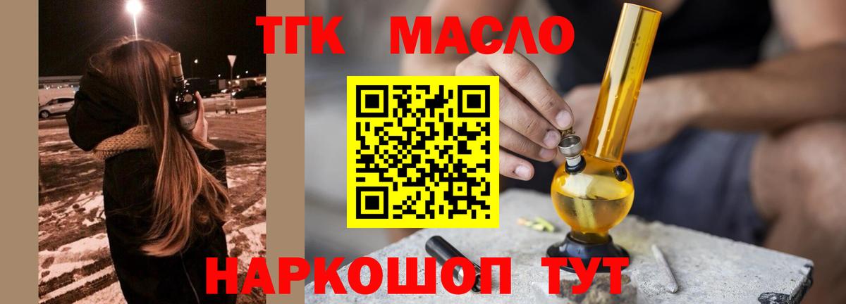 Скопин  ТГК вейп  ТГК концентрат  Вход с VPN 